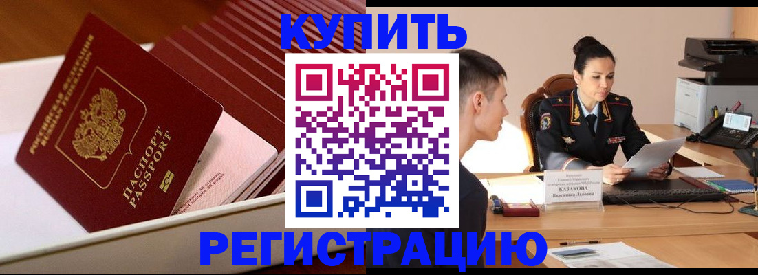 временная регистрация для школы в Учалы