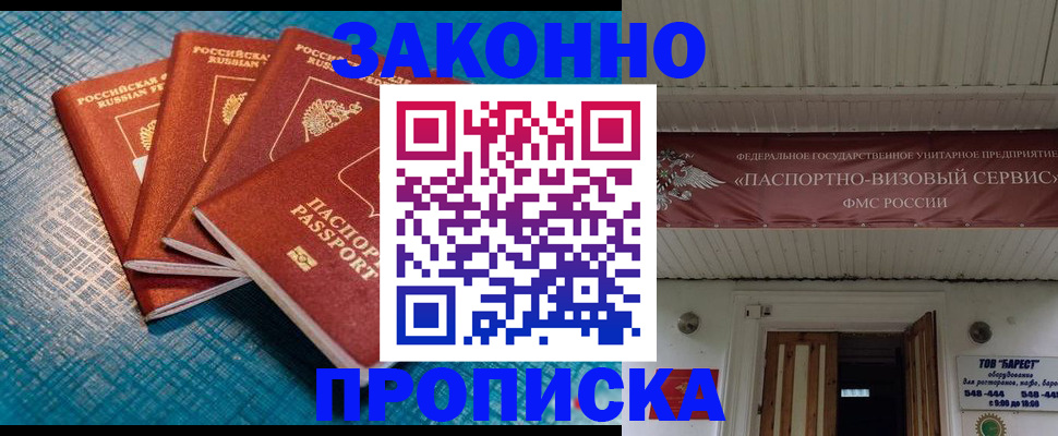 прописка для работы в Учалы